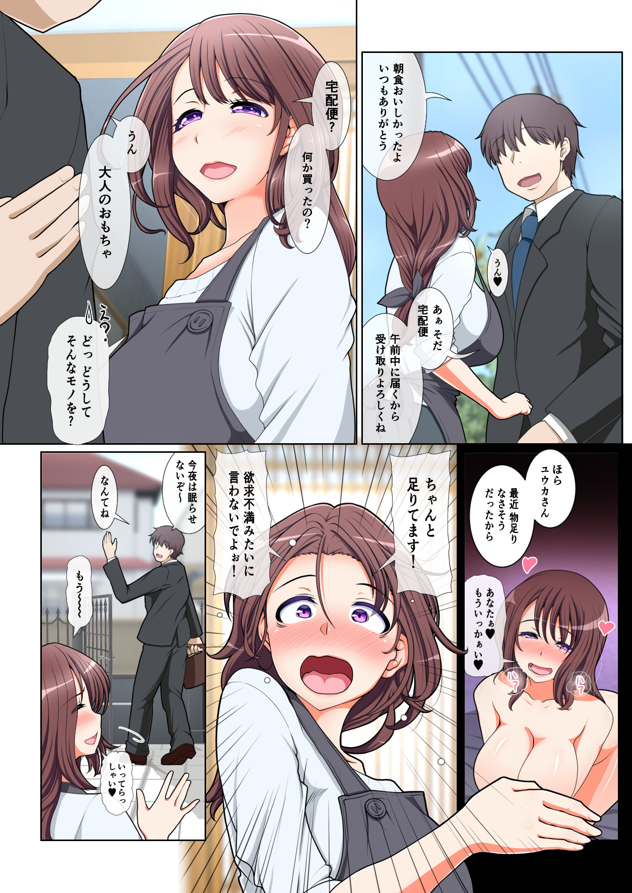 Dosukebe na Hitozuma page 5 full