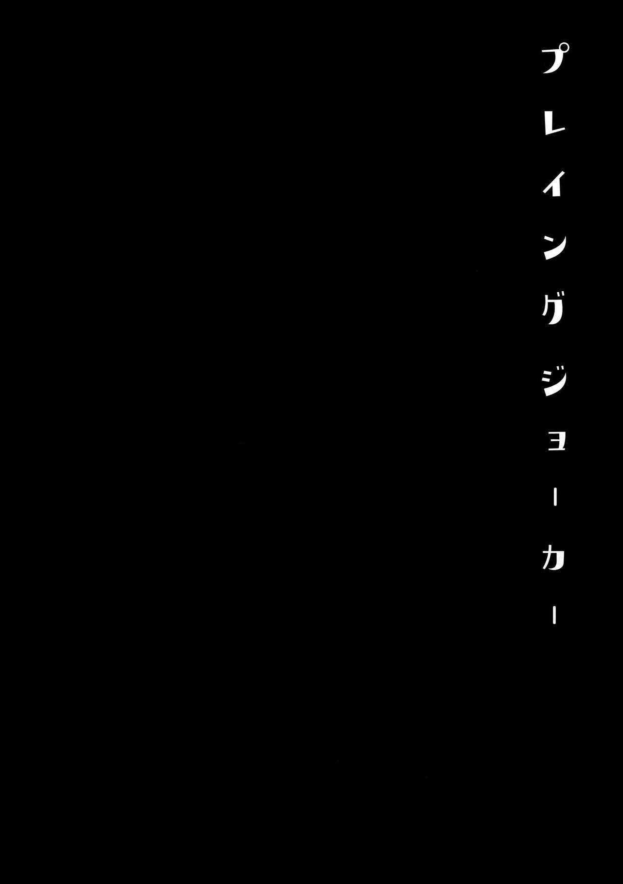 Playing Joker page 3 full