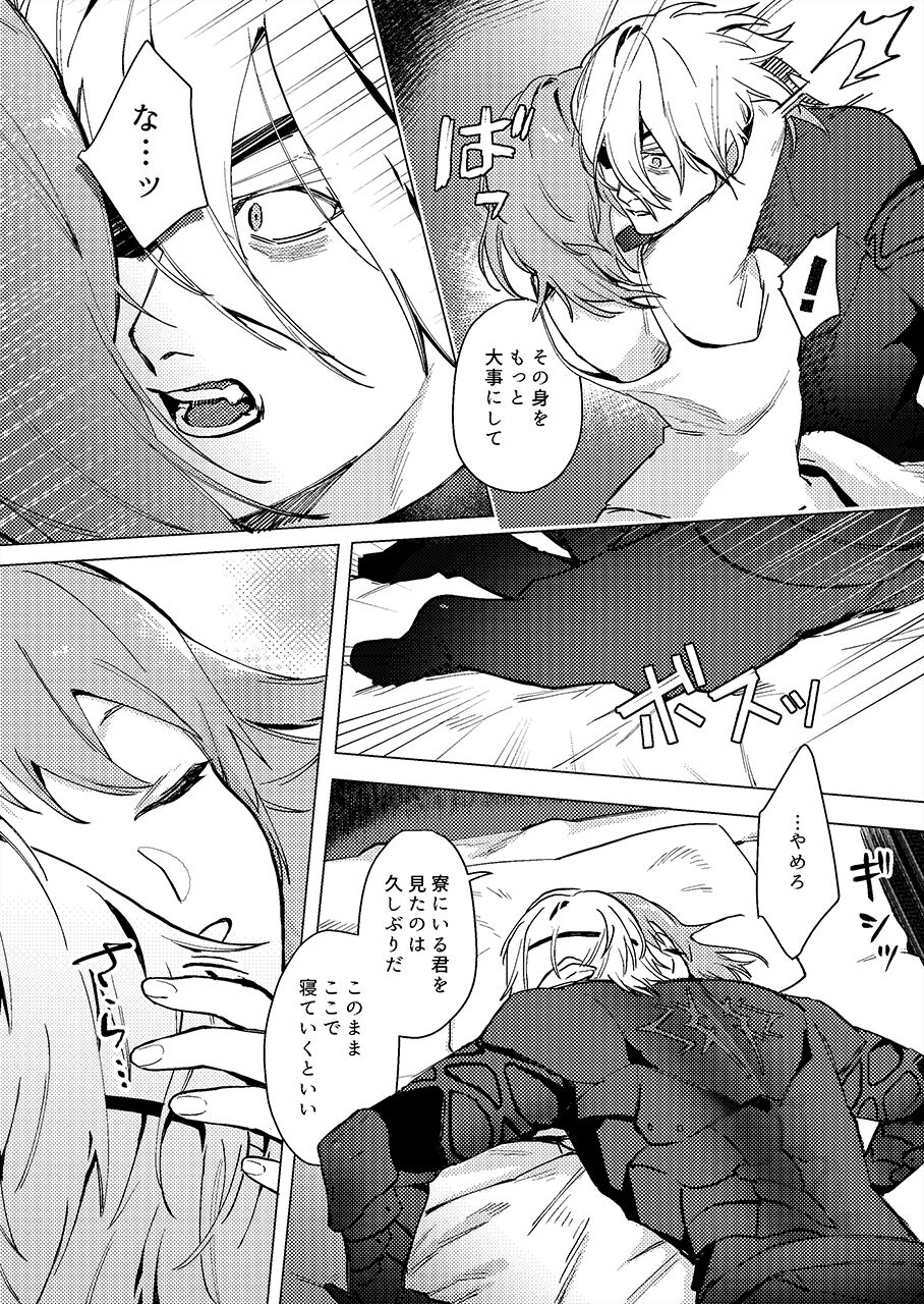 Tsuki no Mienai Haru no Hi | A Spring Day Without Moon page 5 full