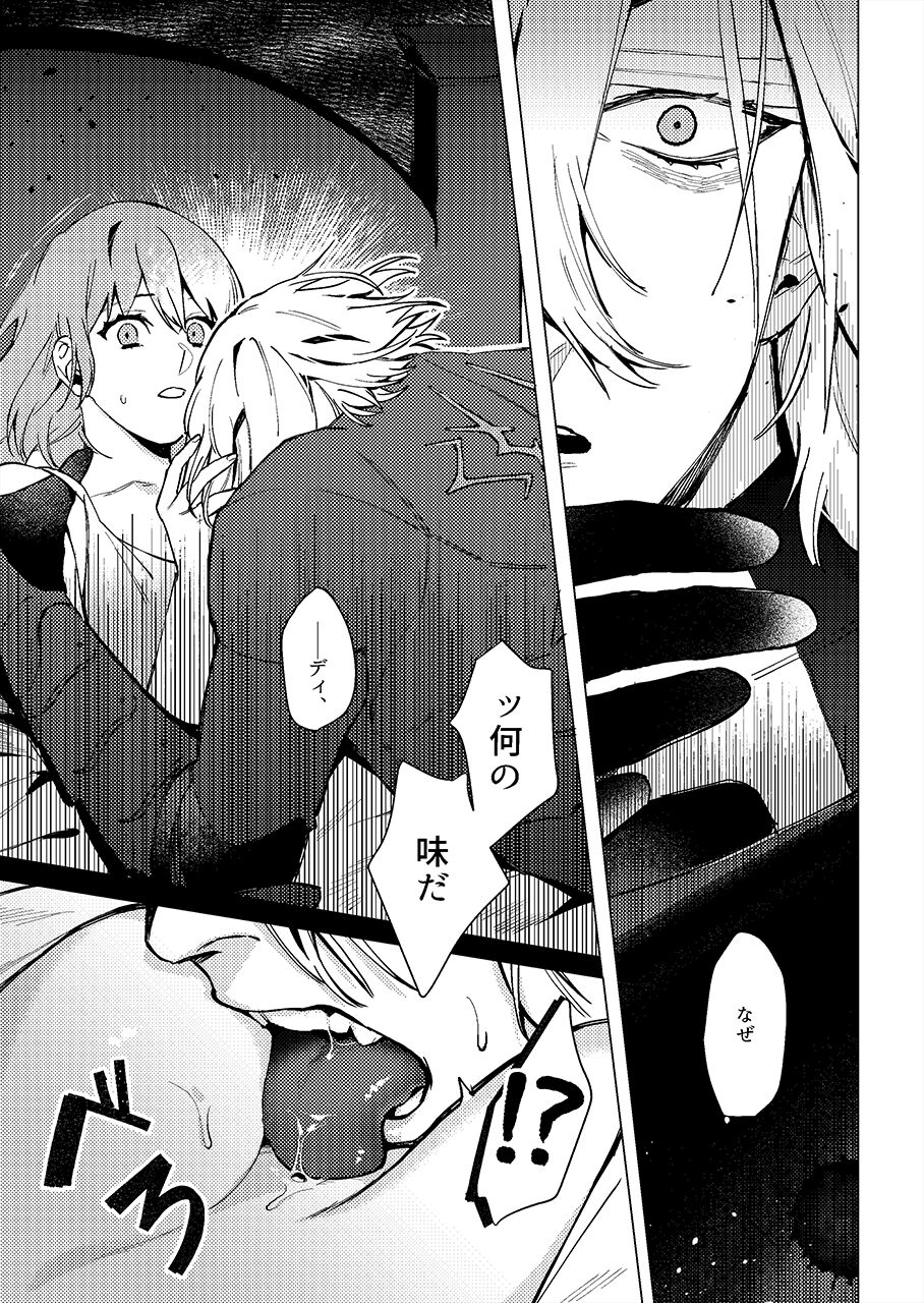 Tsuki no Mienai Haru no Hi | A Spring Day Without Moon page 8 full