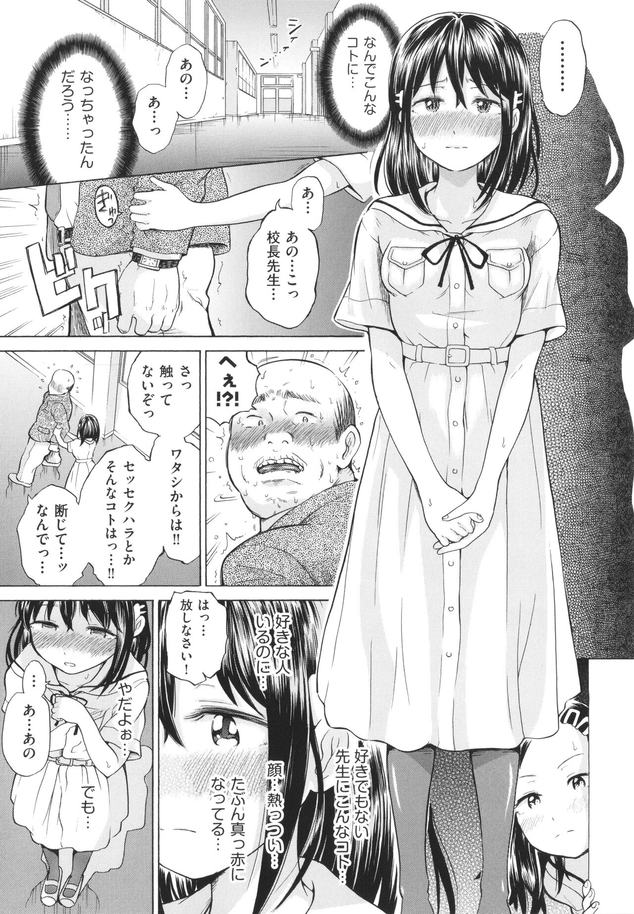 Shoujo no Karada no Kagehinata page 10 full