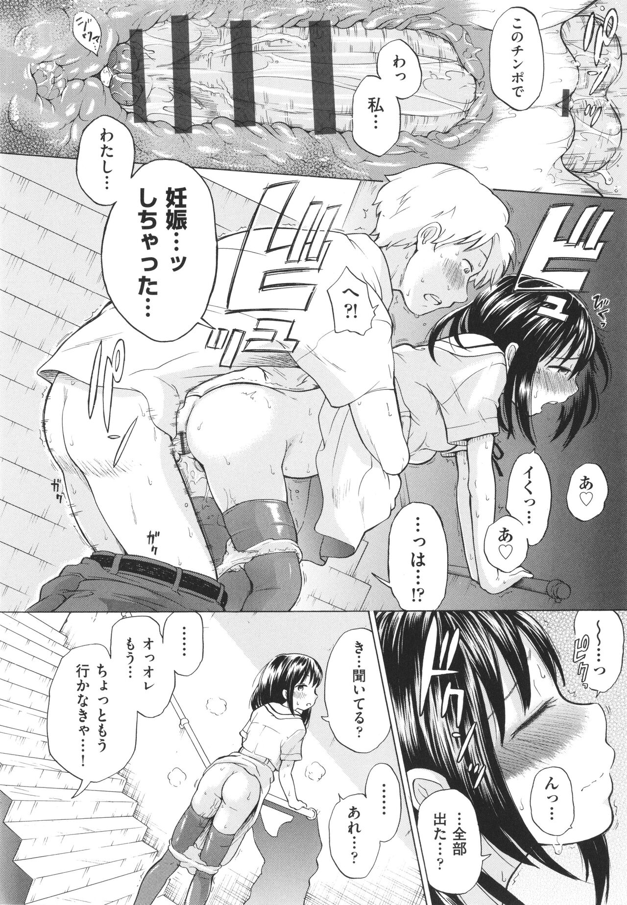 Shoujo no Karada no Kagehinata page 7 full