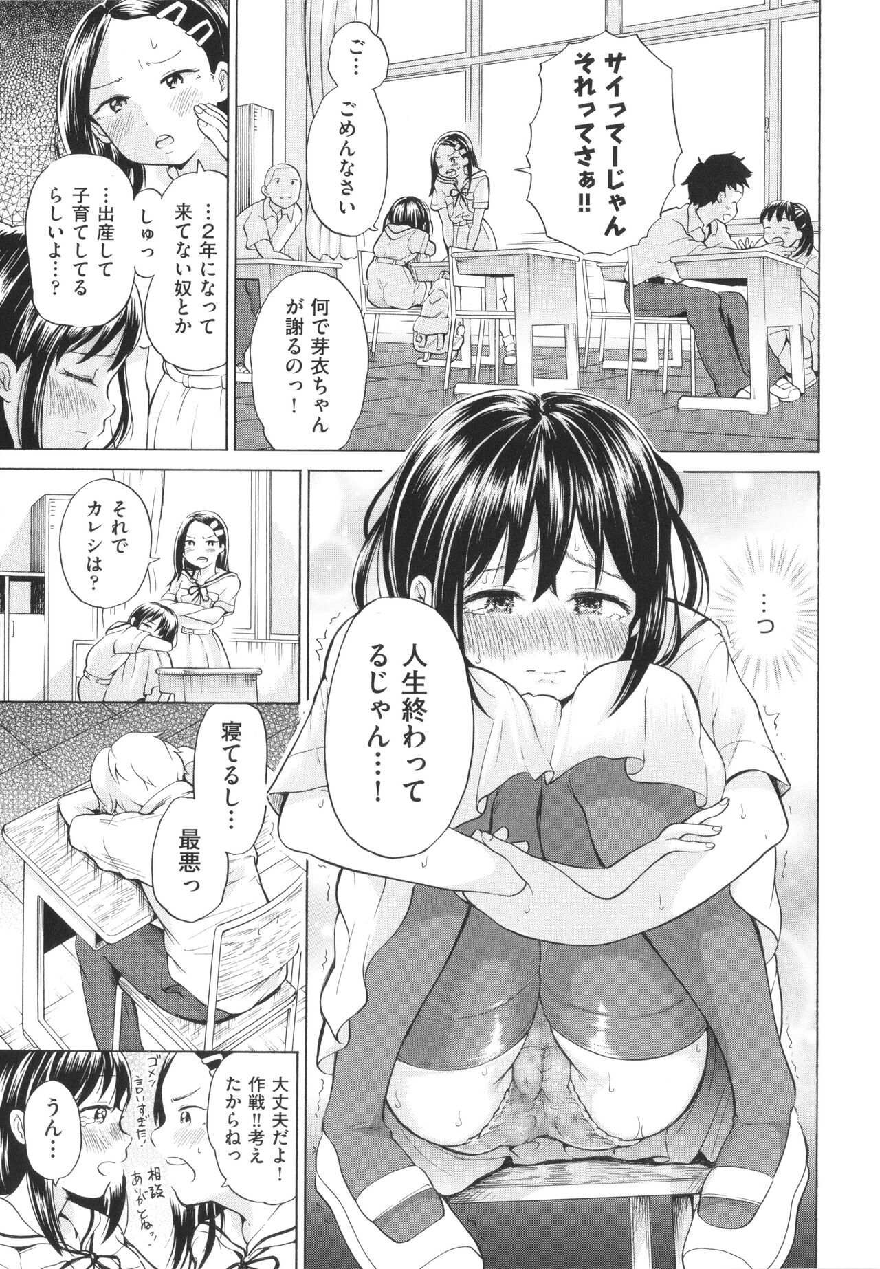 Shoujo no Karada no Kagehinata page 8 full