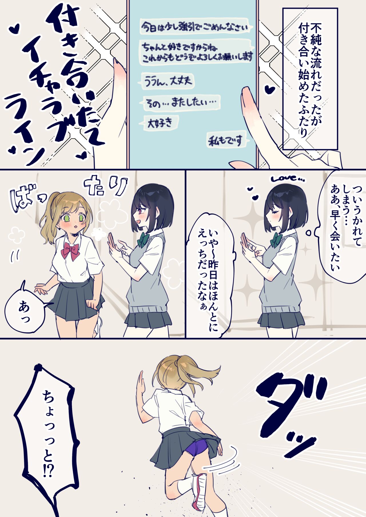 Junjou Gyaru-chan to Sukebe na Senpai, Teiten Déformer E page 1 full