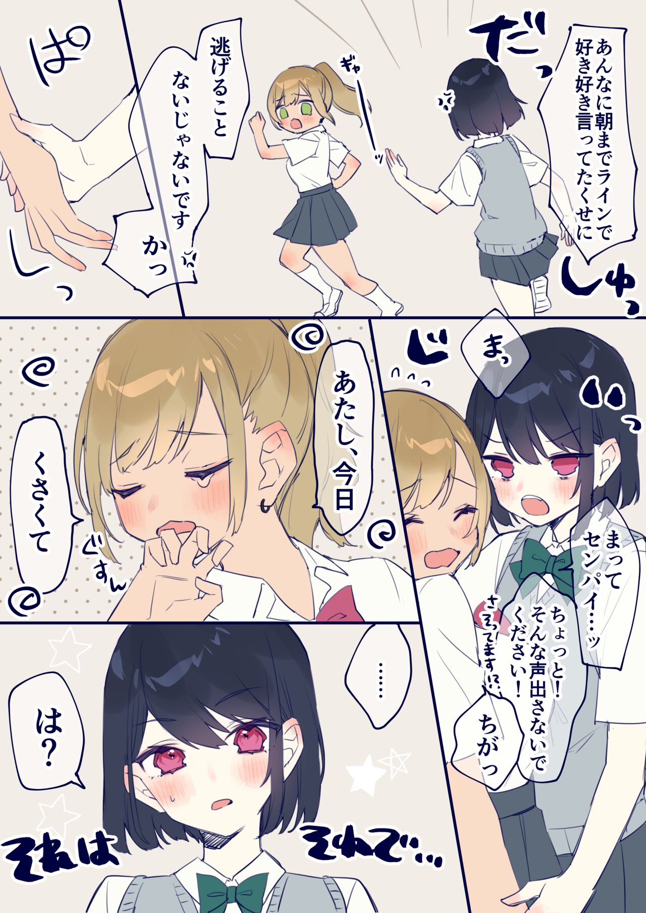 Junjou Gyaru-chan to Sukebe na Senpai, Teiten Déformer E page 2 full