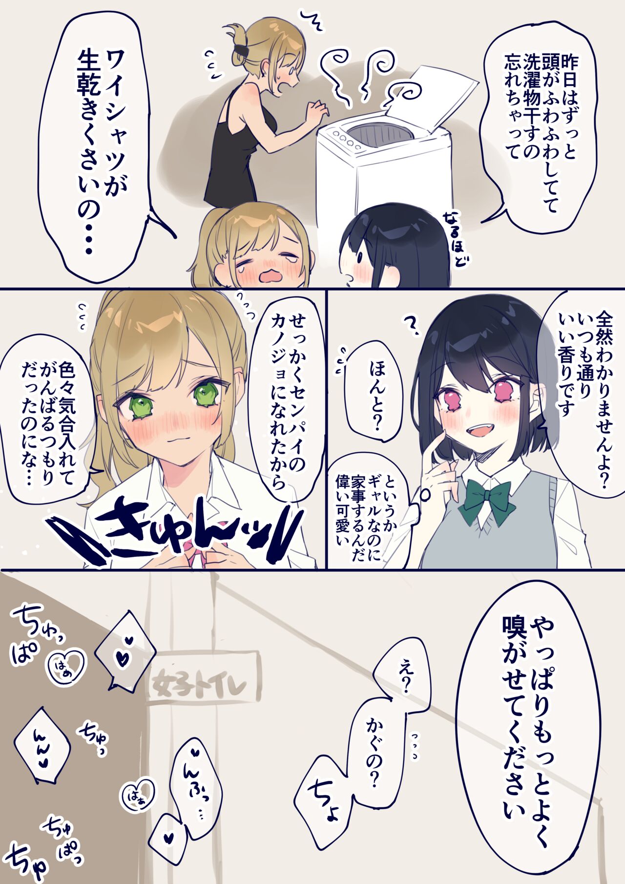 Junjou Gyaru-chan to Sukebe na Senpai, Teiten Déformer E page 3 full