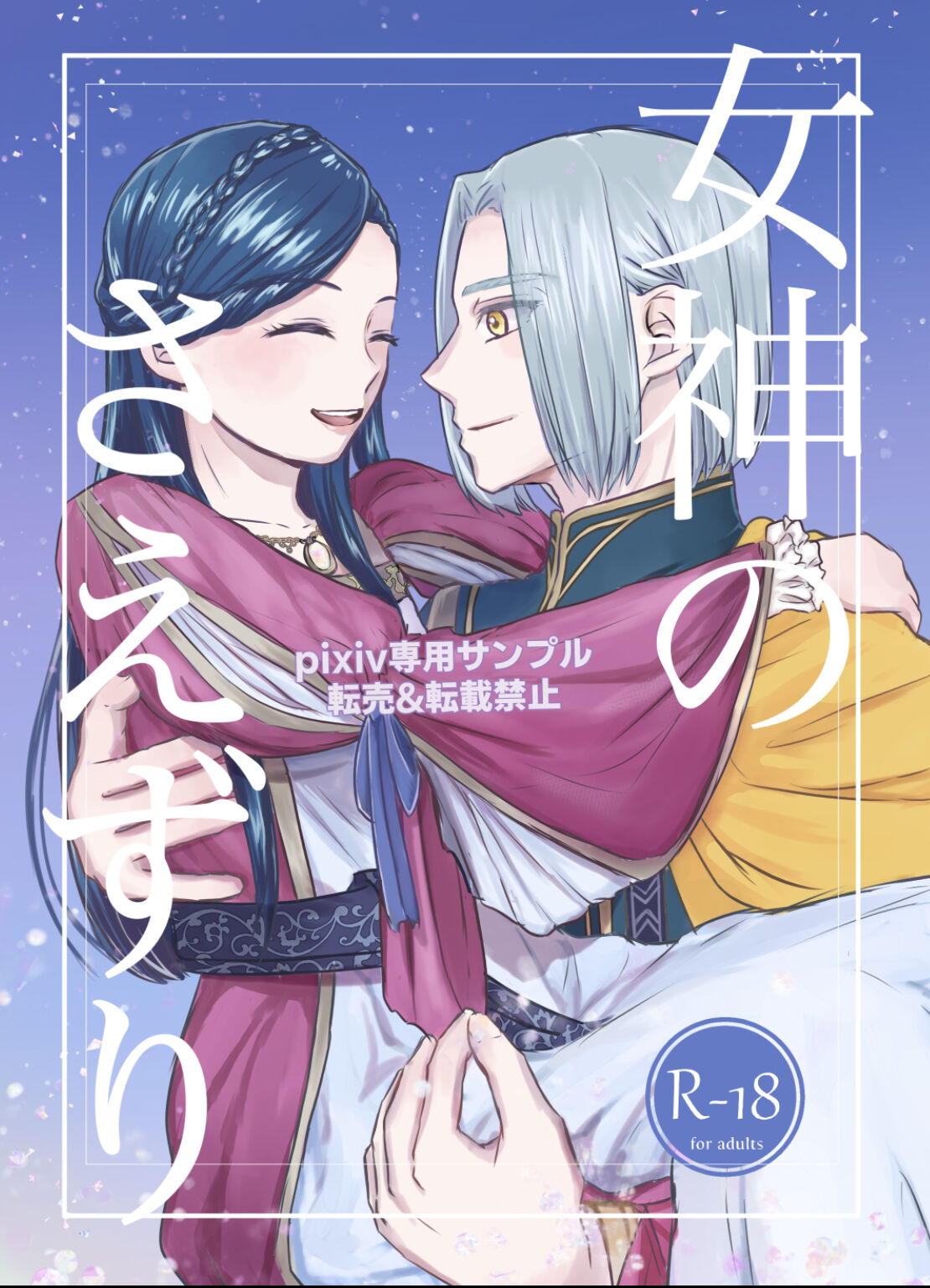 Megami no saezuri page 1 full