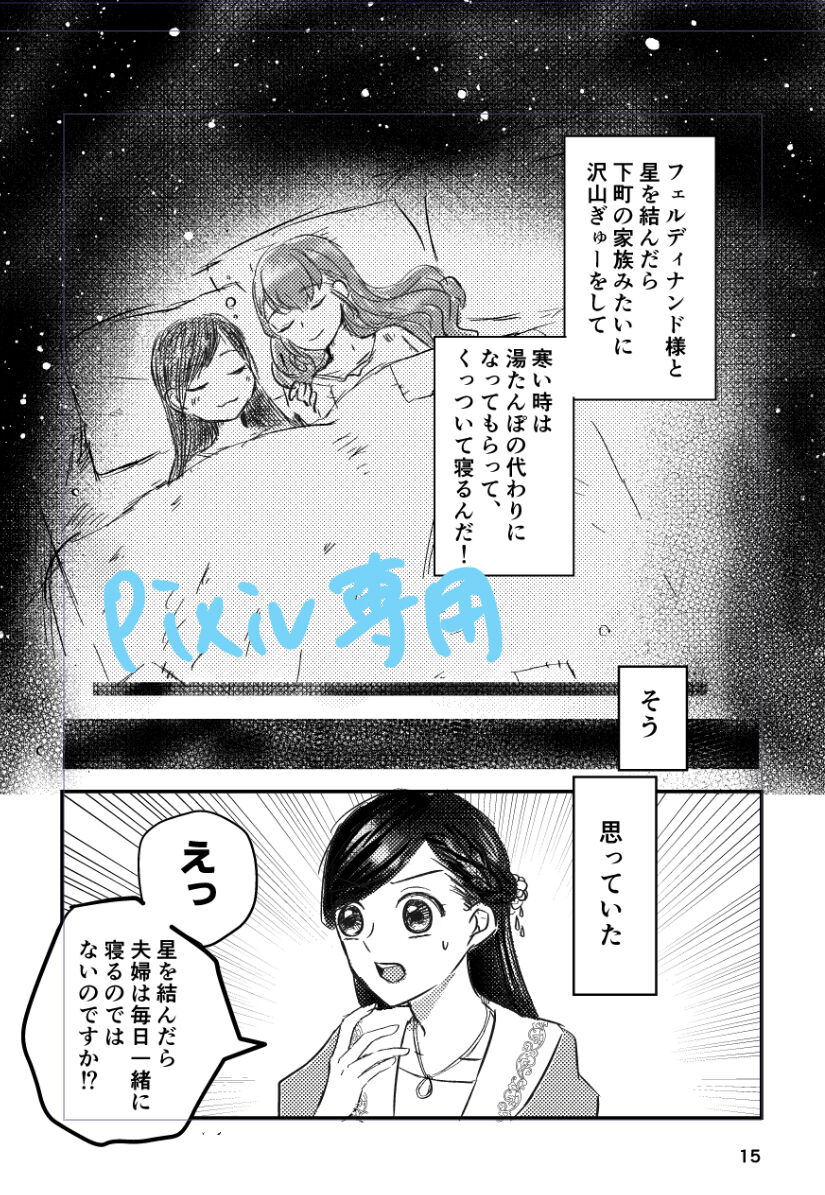 Megami no saezuri page 2 full