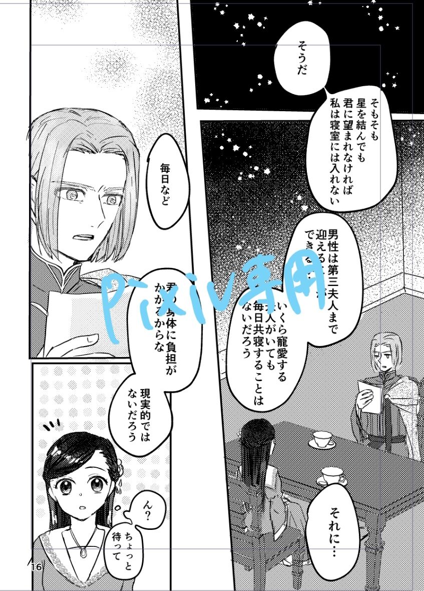 Megami no saezuri page 3 full