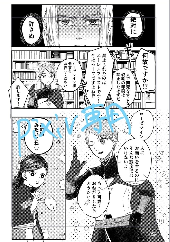 Megami no saezuri page 5 full