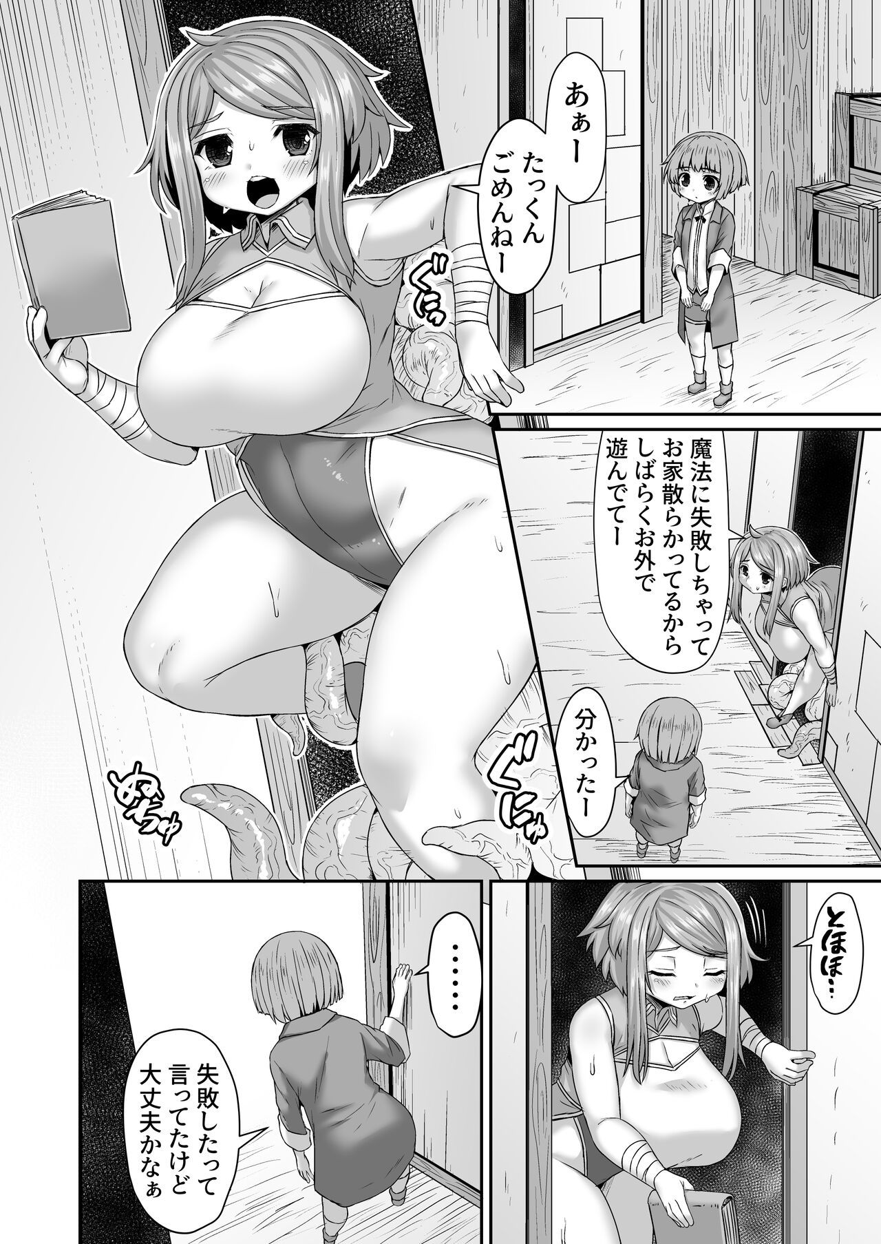 Ketsu ni Haitta Shokushu no Tsuna o Nobori Ie ni Shinnyuu shiyou to Suru Manga page 1 full