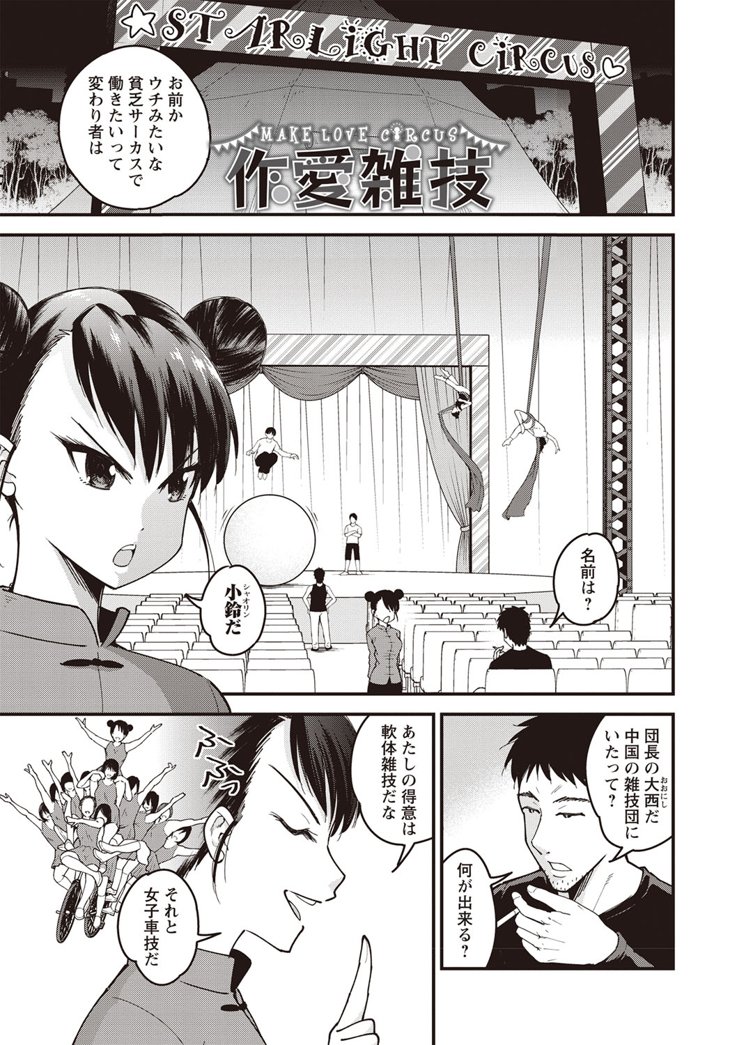 Chupa Sex page 2 full