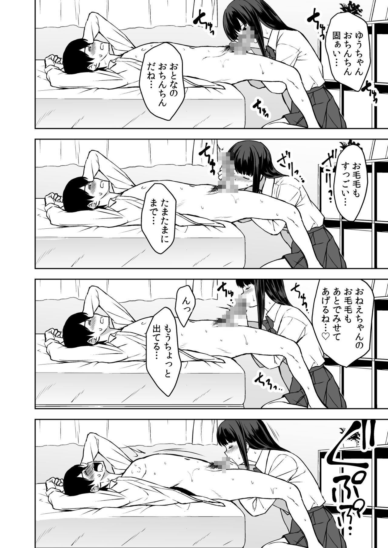 Seiso na Ane ga Suki nanoni, Bitch to Sex Shiteru Ore 3 page 7 full