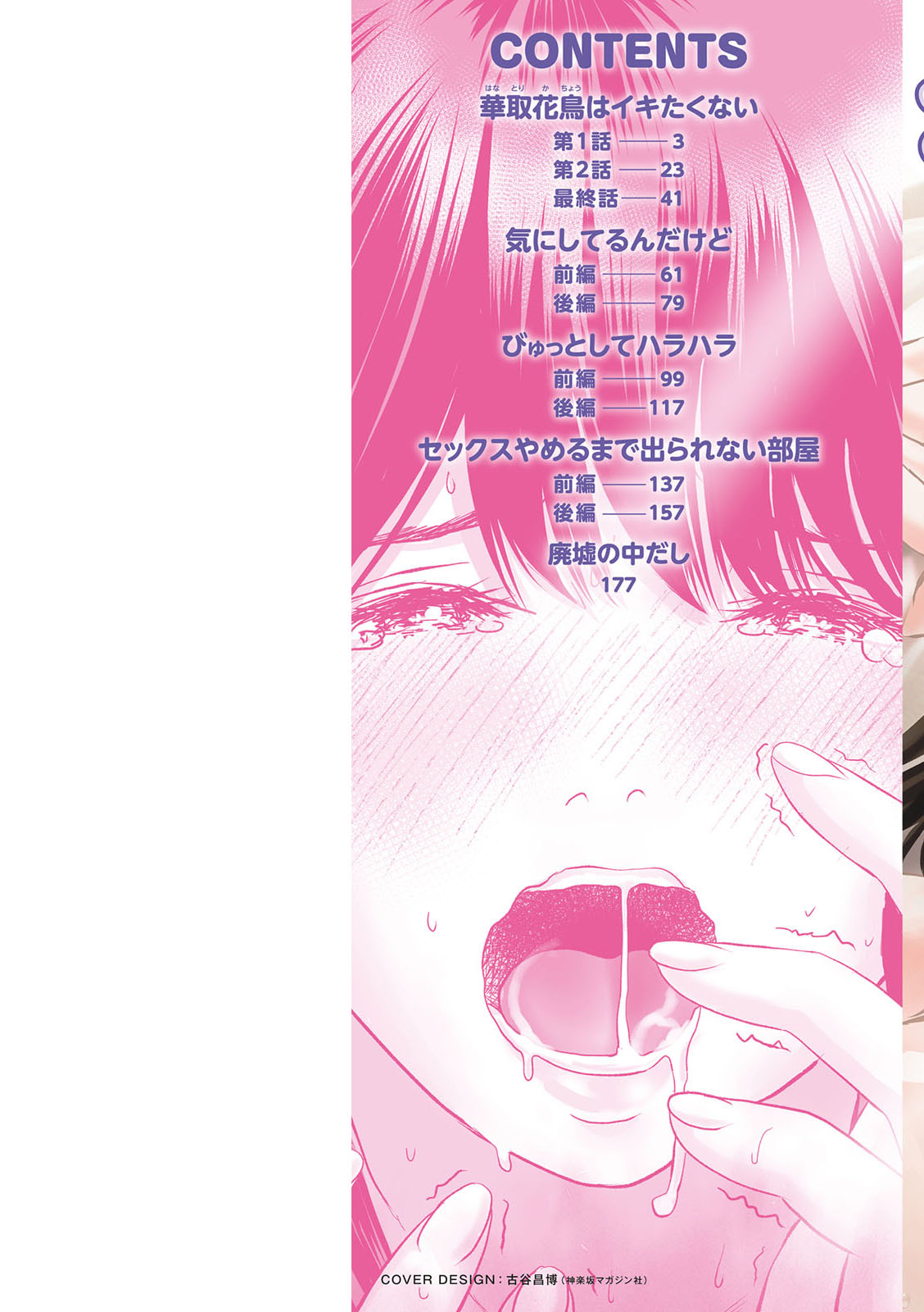 Kanojo no Ikigao - My girlfriend's o-face page 2 full