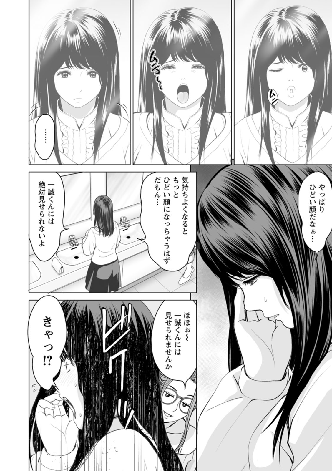 Kanojo no Ikigao - My girlfriend's o-face page 8 full