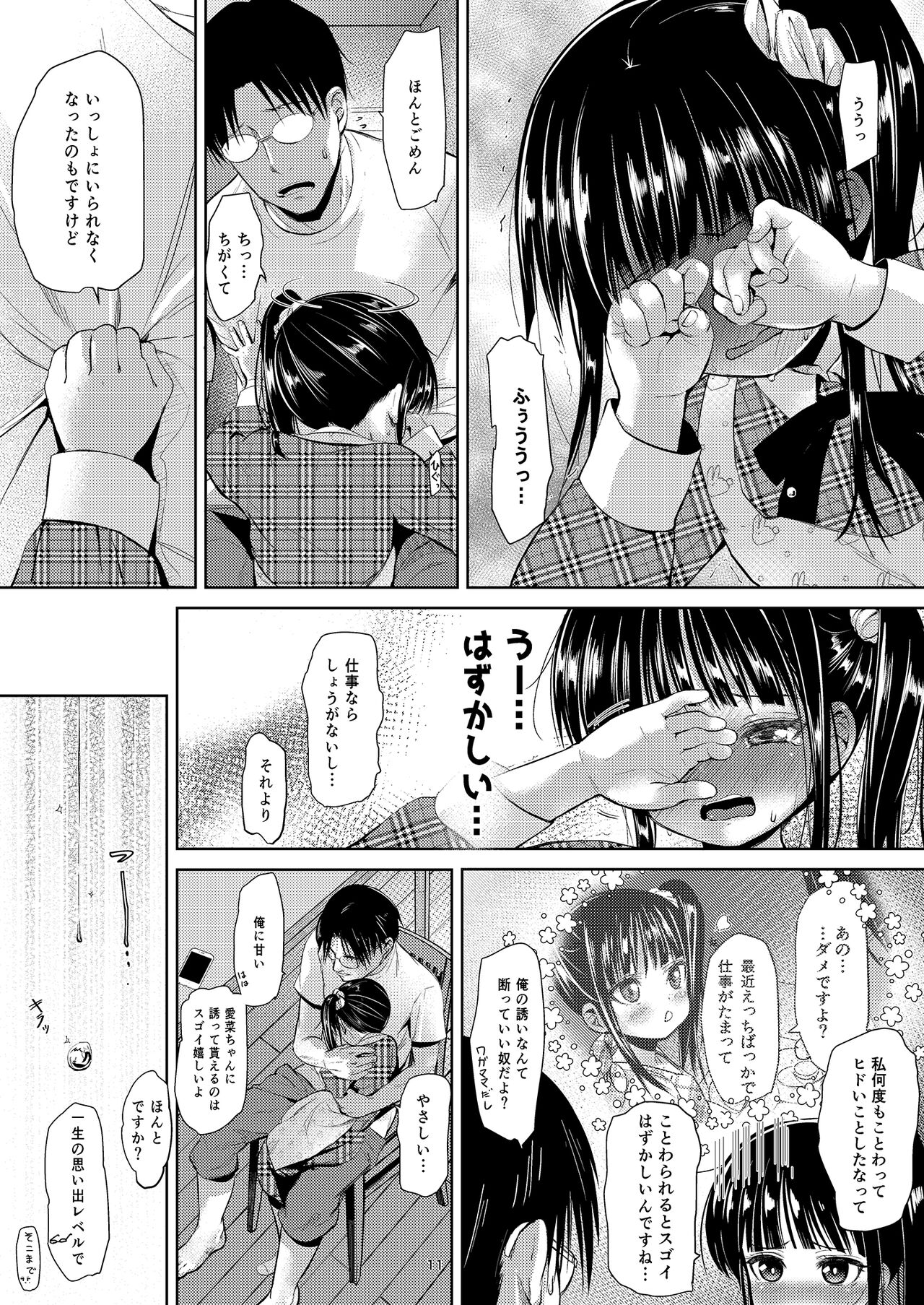 JS Kaji Daikou  de Ecchigurashi 2 page 10 full