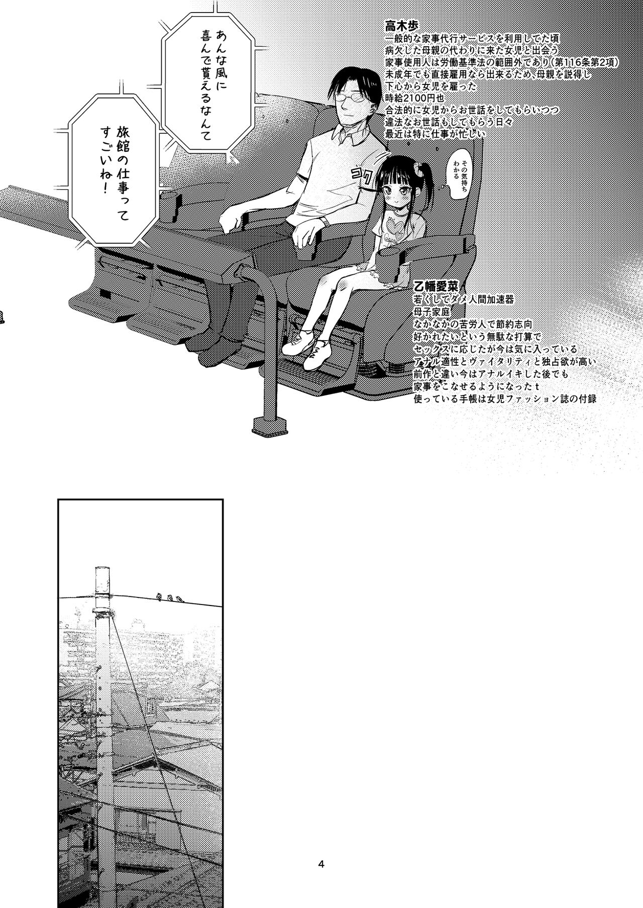JS Kaji Daikou  de Ecchigurashi 2 page 3 full