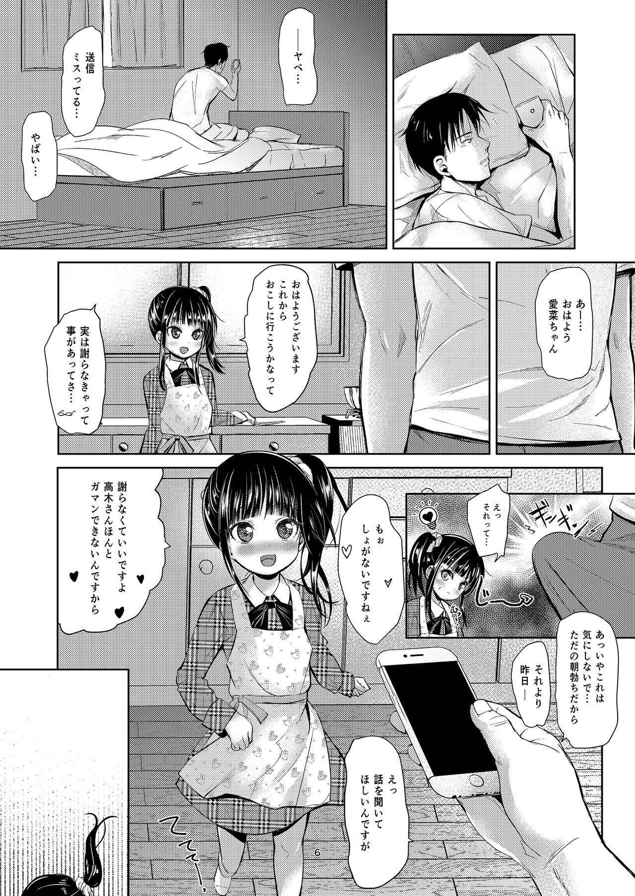 JS Kaji Daikou  de Ecchigurashi 2 page 5 full