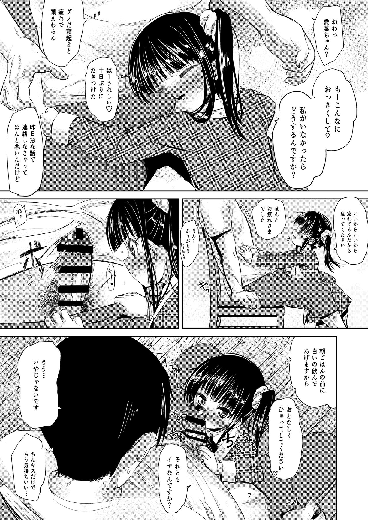 JS Kaji Daikou  de Ecchigurashi 2 page 6 full