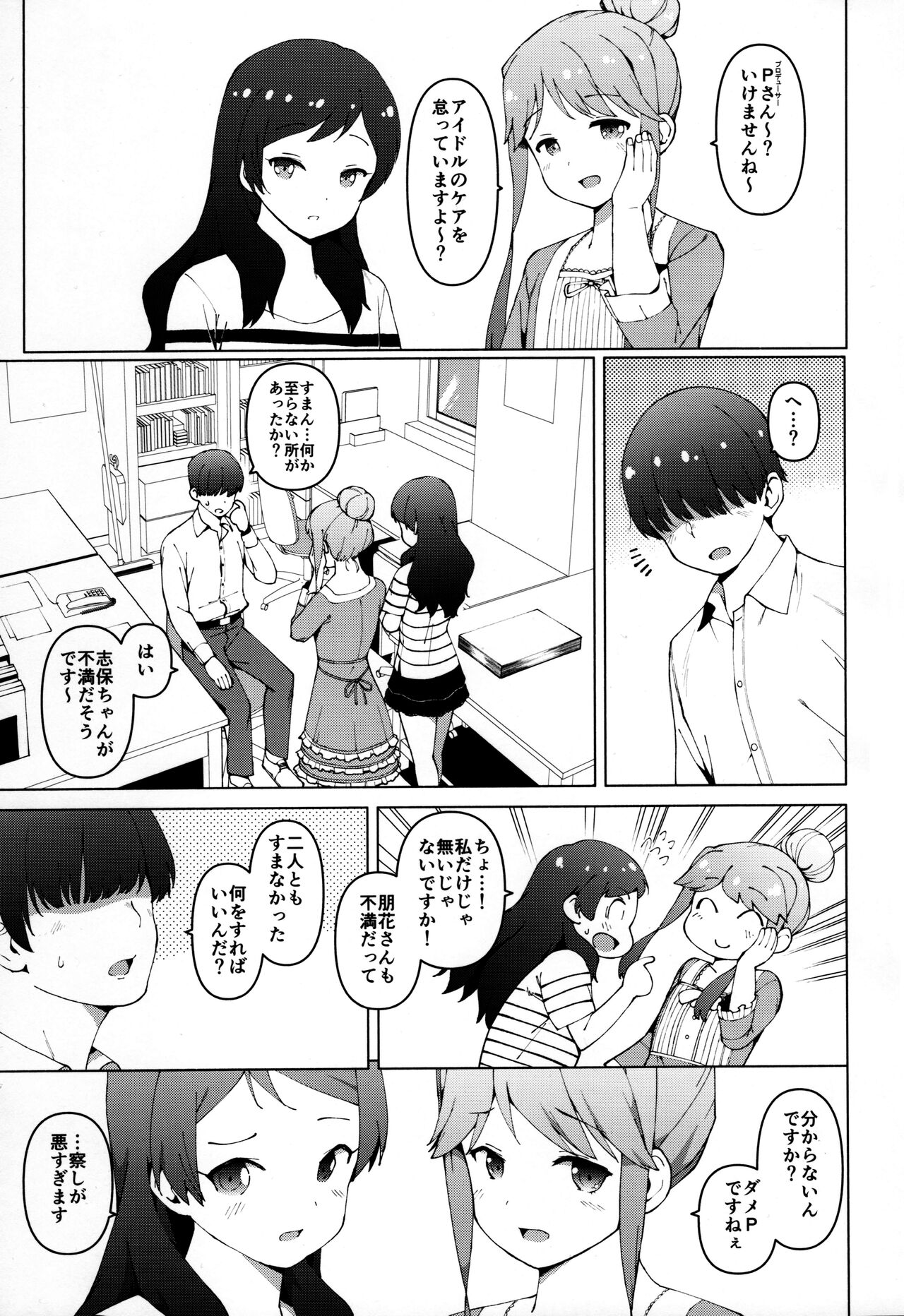 Shiho to Tomoka wa Otoshigoro page 2 full
