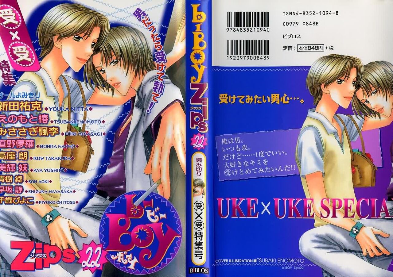 B-BOY Zips 22 受X受特集 page 1 full
