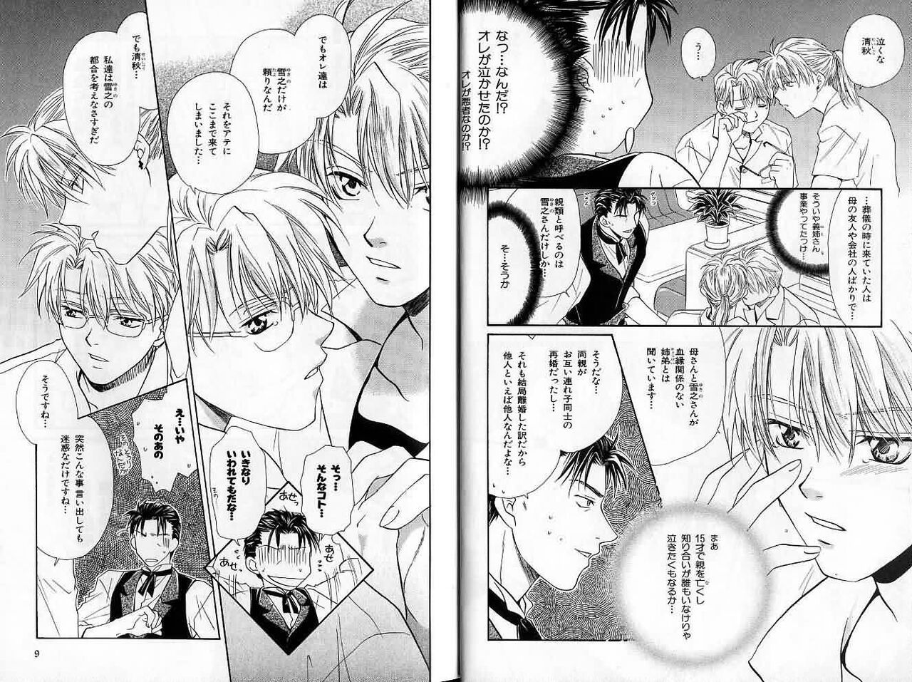 B-BOY Zips 22 受X受特集 page 6 full