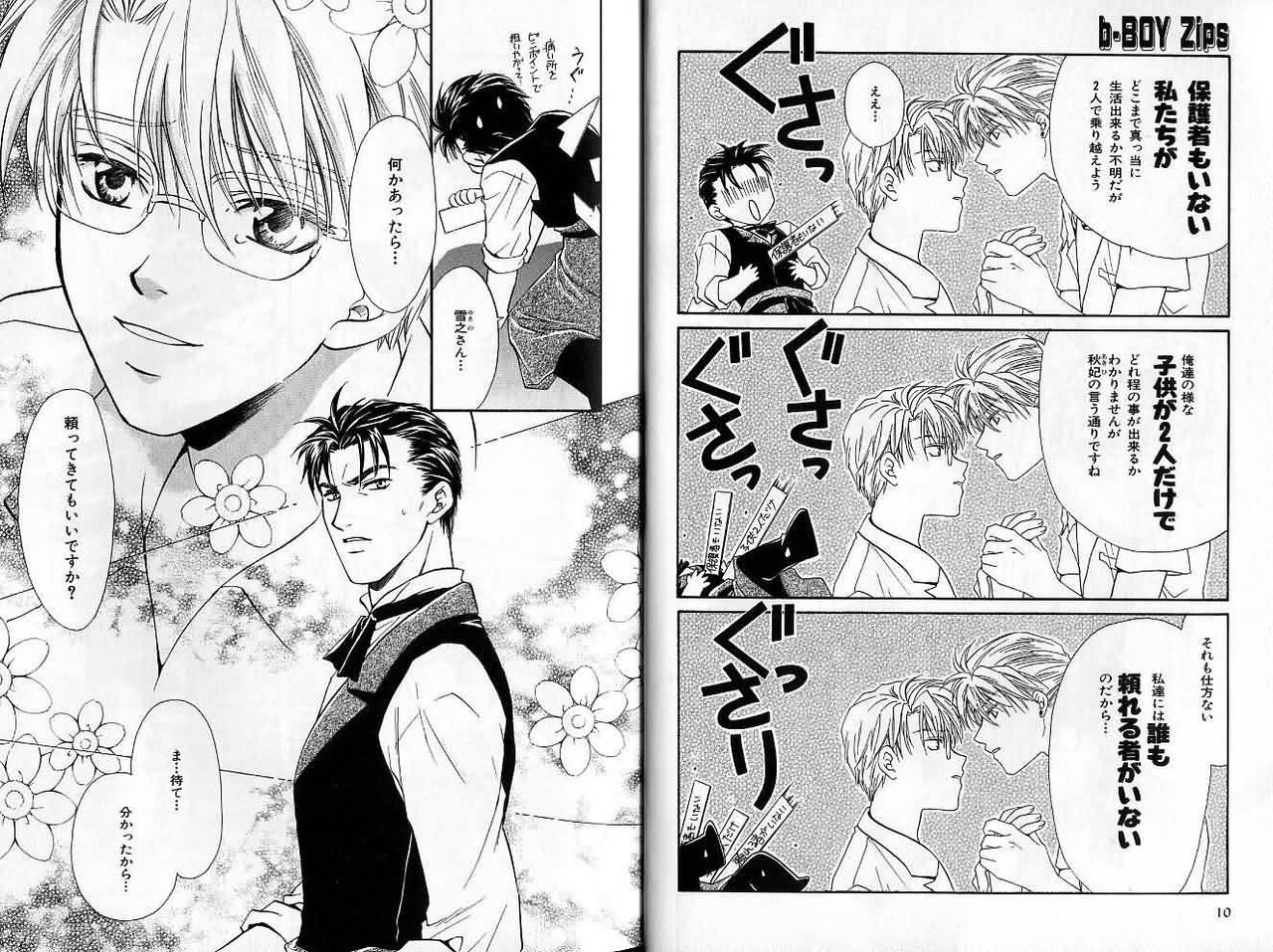 B-BOY Zips 22 受X受特集 page 7 full