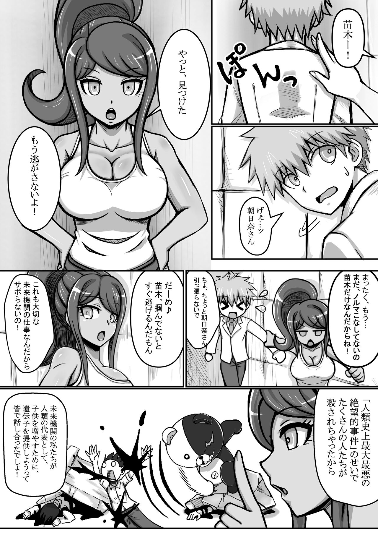Former Super High School-Level Breasts page 4 full