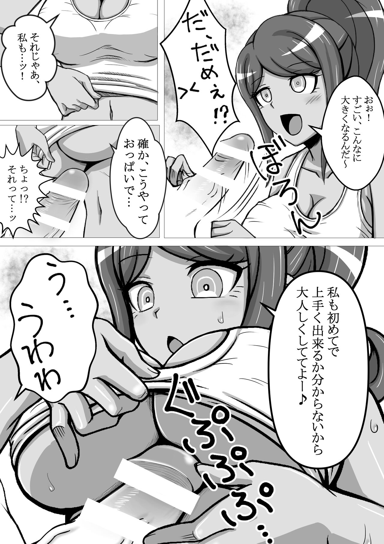 Former Super High School-Level Breasts page 8 full