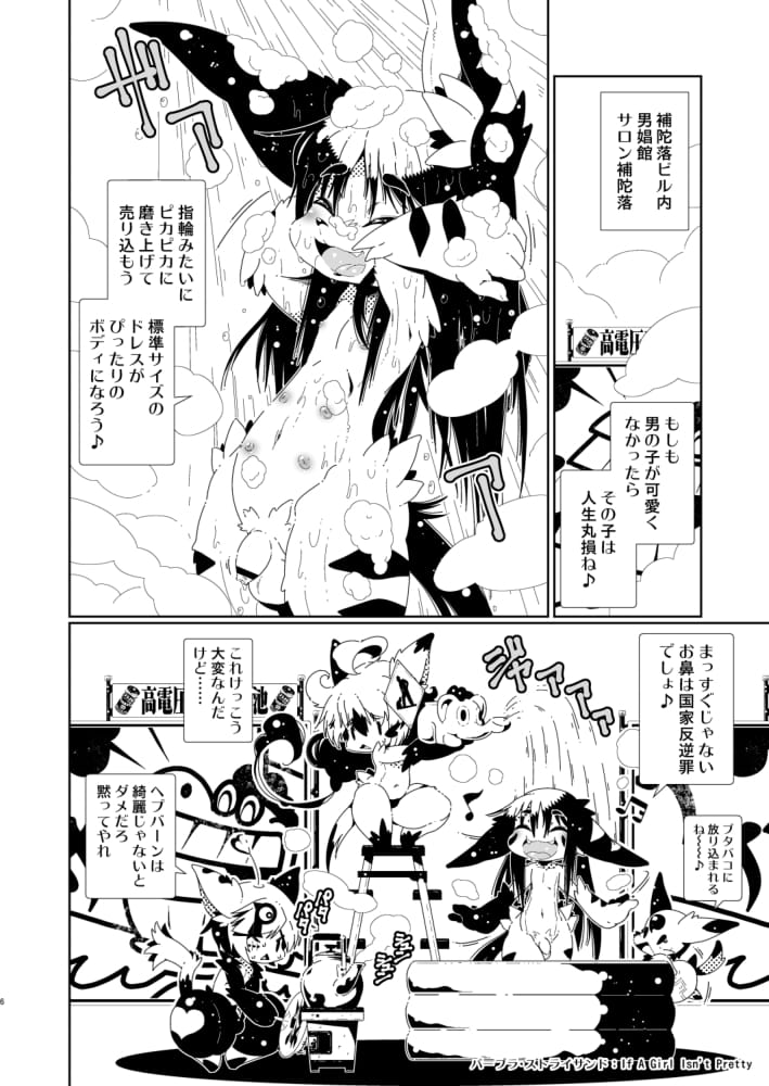 ヘプバーンくんのオナニー事情 page 6 full