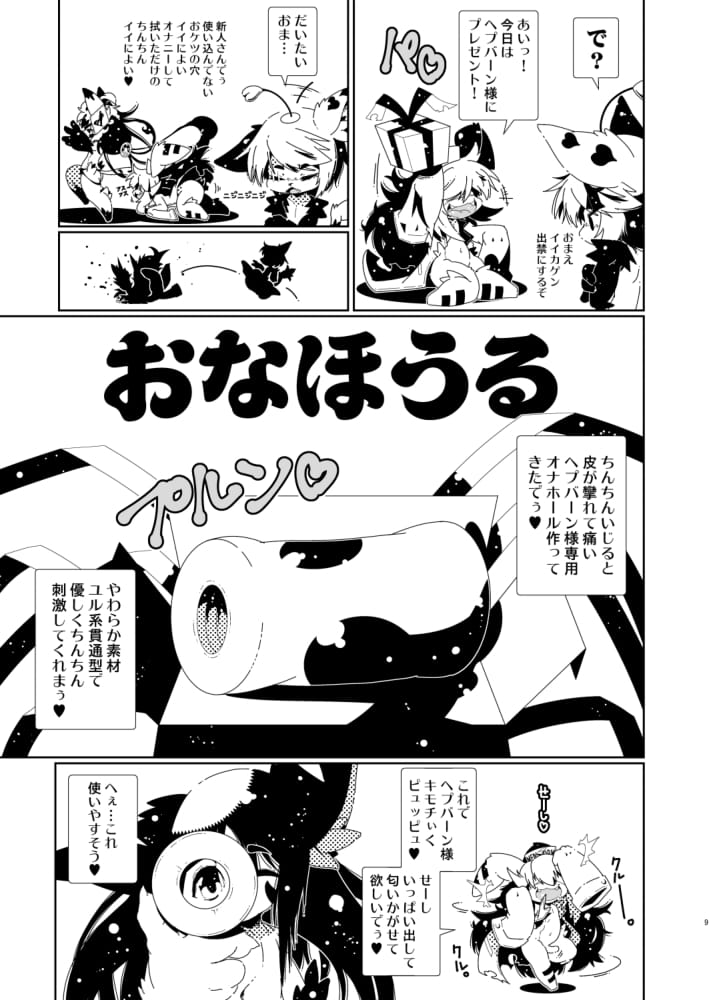 ヘプバーンくんのオナニー事情 page 9 full