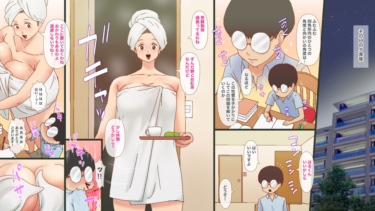 Boku to Oba no Nyuudaku Mamire no 1-shuukan page 3 full