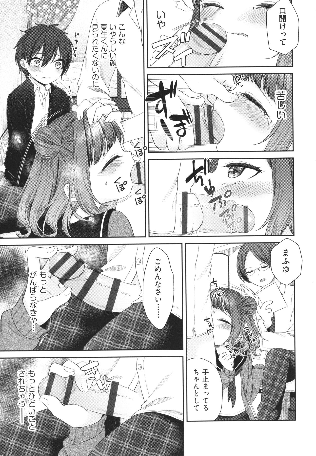 Imouto Onaho no Tsukurikata page 10 full