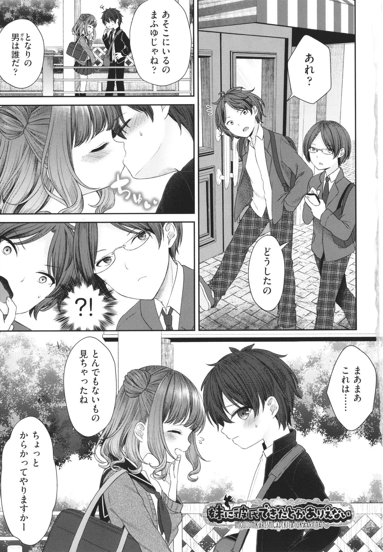 Imouto Onaho no Tsukurikata page 6 full