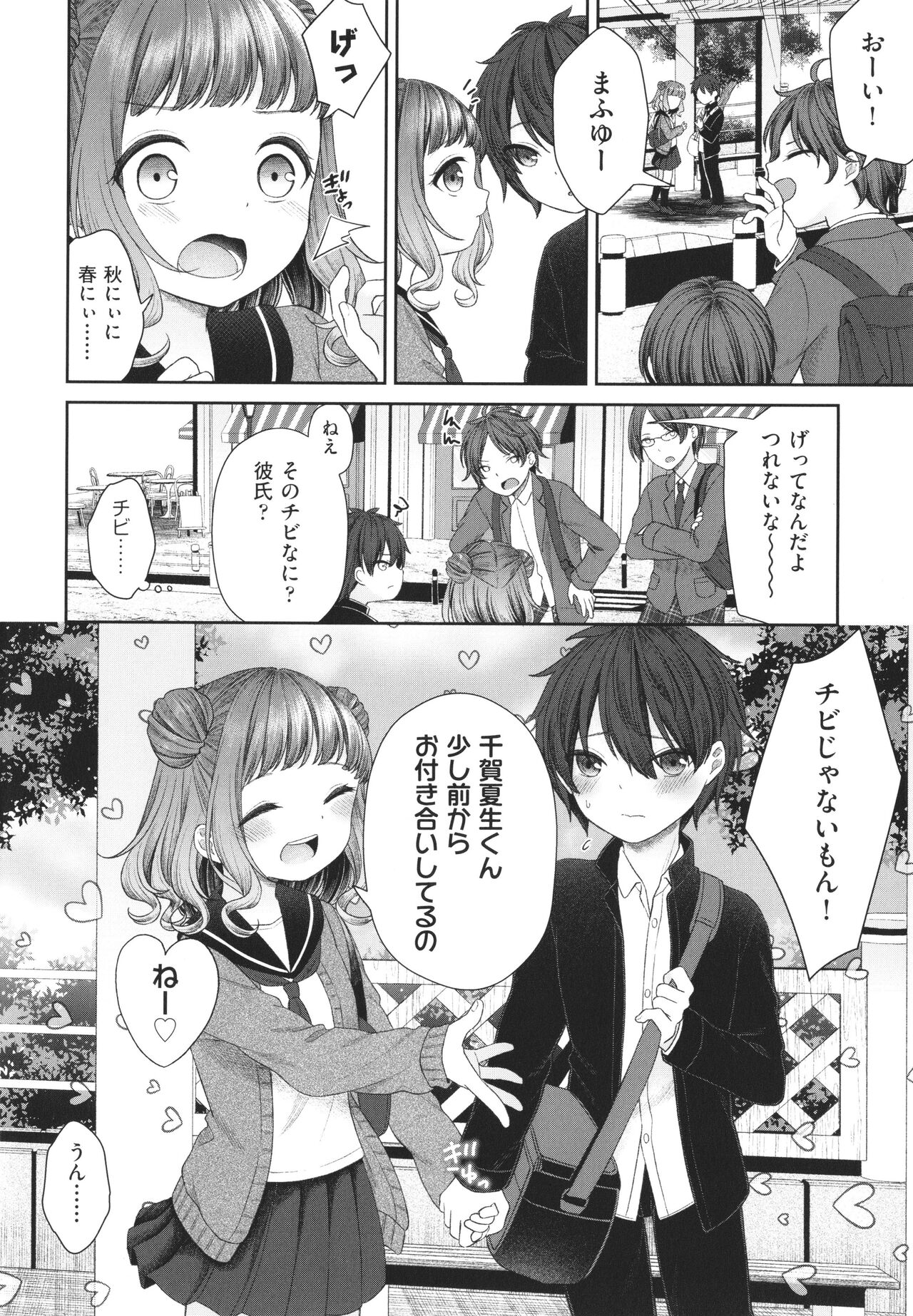 Imouto Onaho no Tsukurikata page 7 full