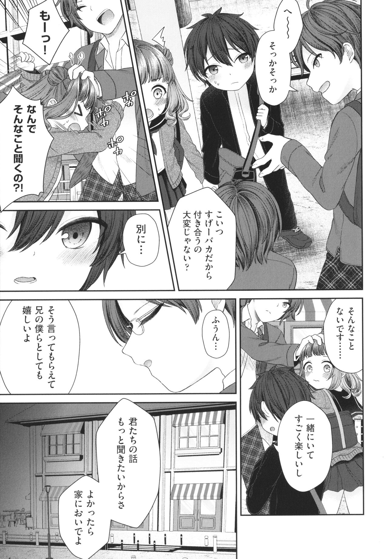 Imouto Onaho no Tsukurikata page 8 full