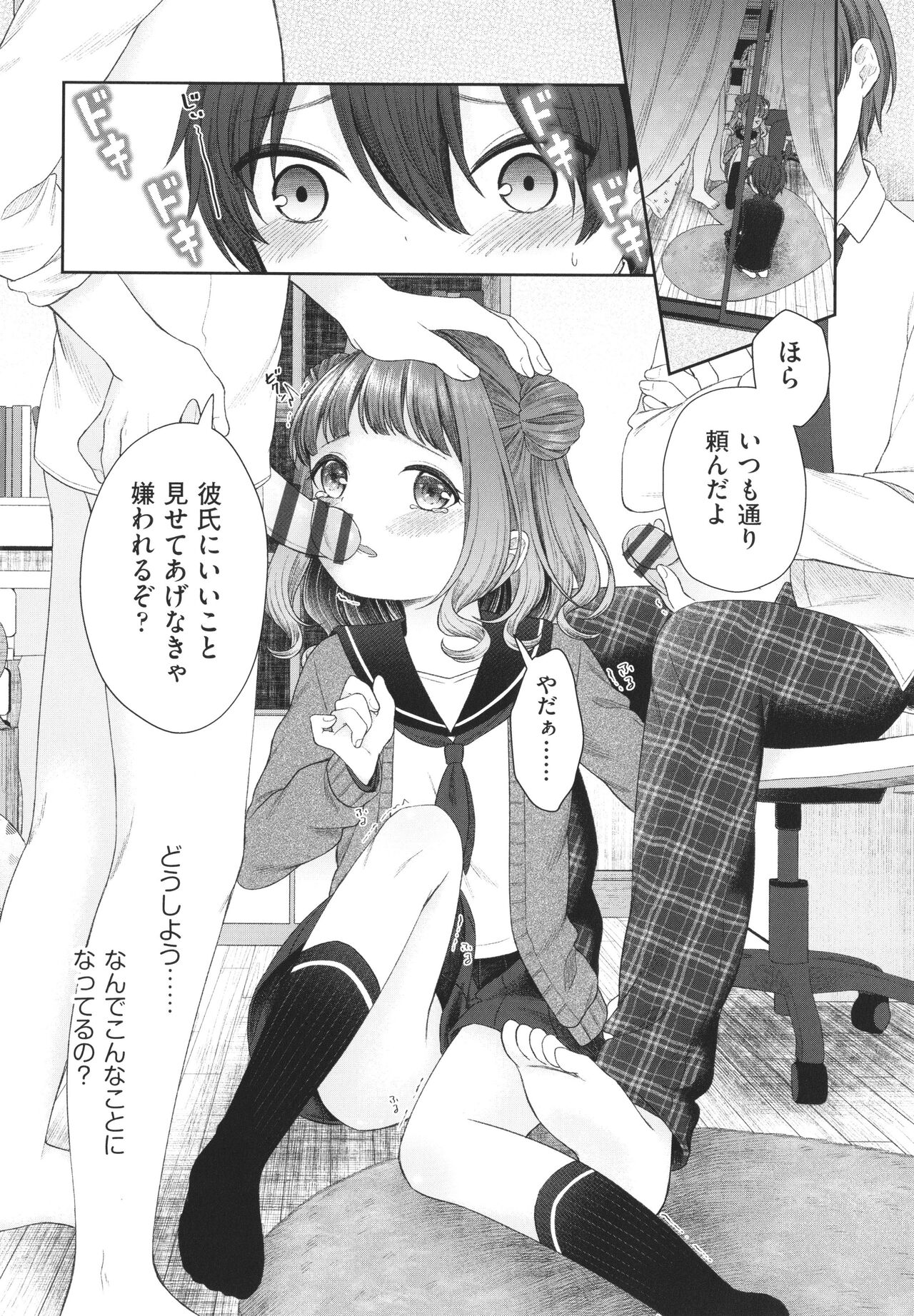 Imouto Onaho no Tsukurikata page 9 full