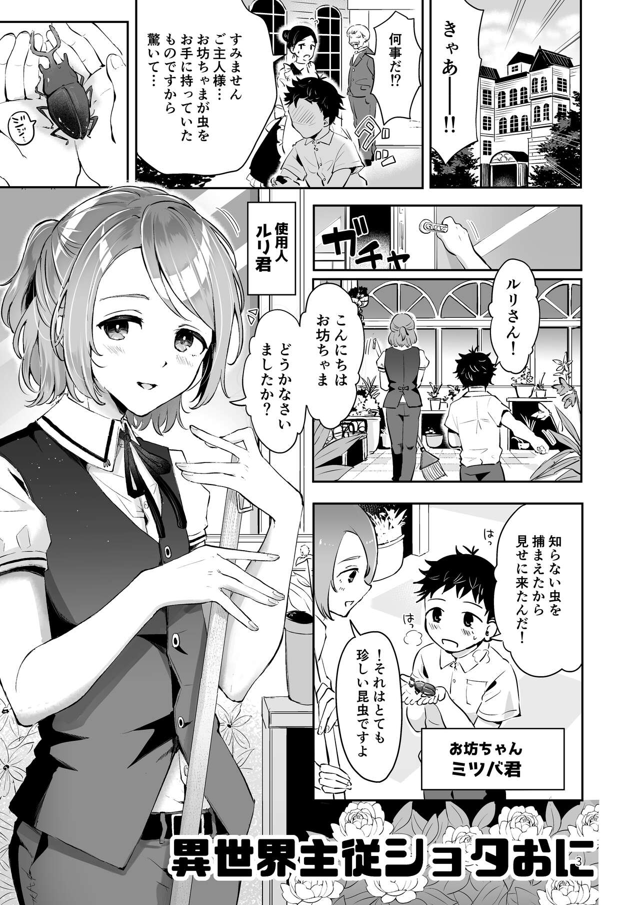 Isekai Shujuu Shota Oni page 1 full
