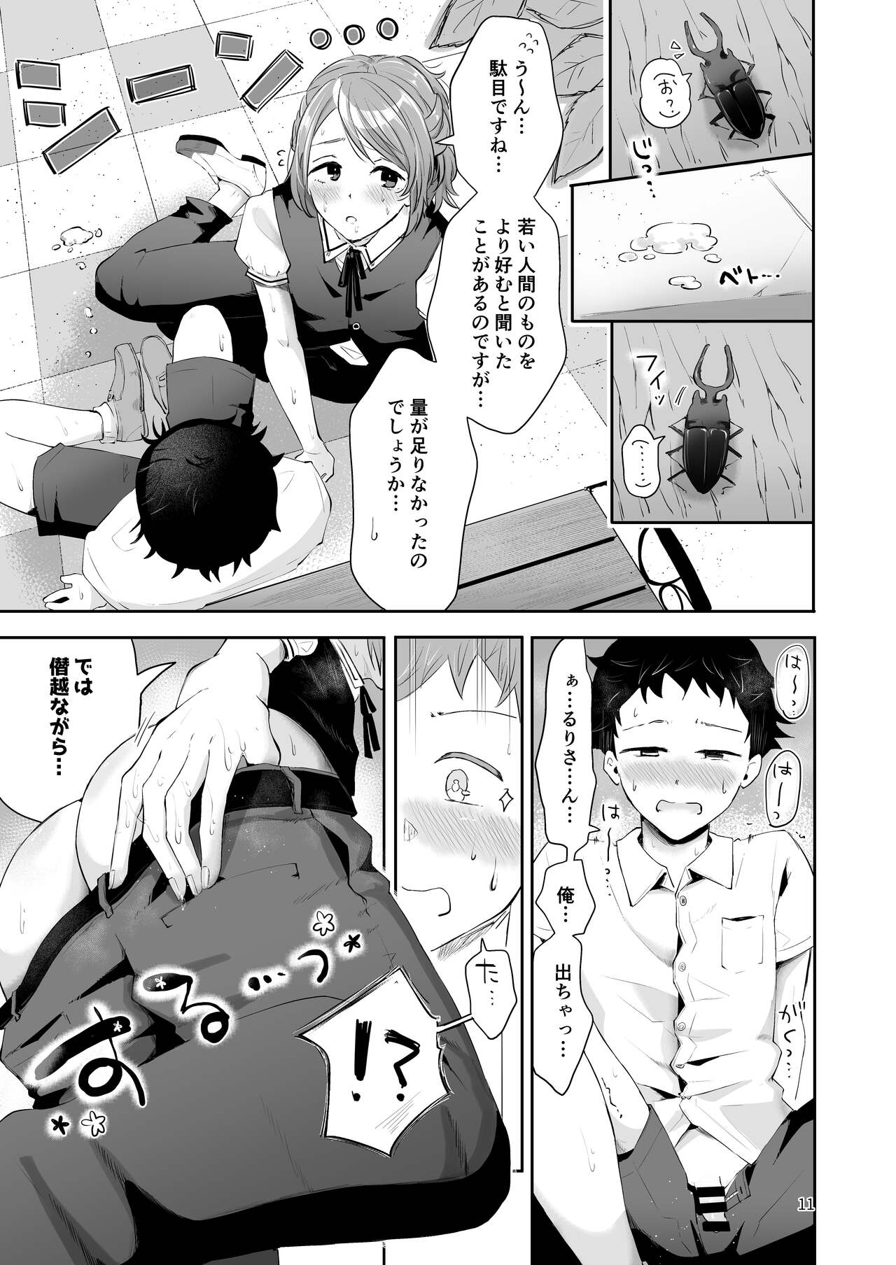 Isekai Shujuu Shota Oni page 9 full