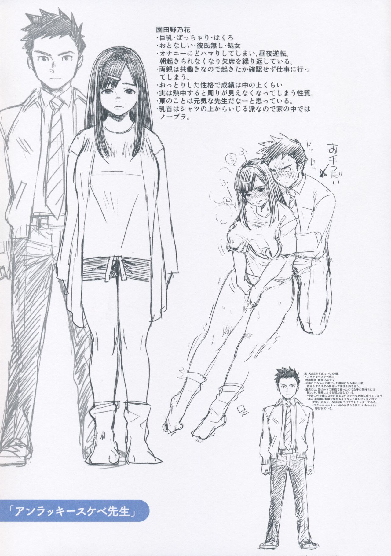 Houkago Heaven- after school ecstasy! Melonbooks Gentei Tokuten + Wanimagazine Gentei Tokuten Character Rough & Settei Shuu page 2 full