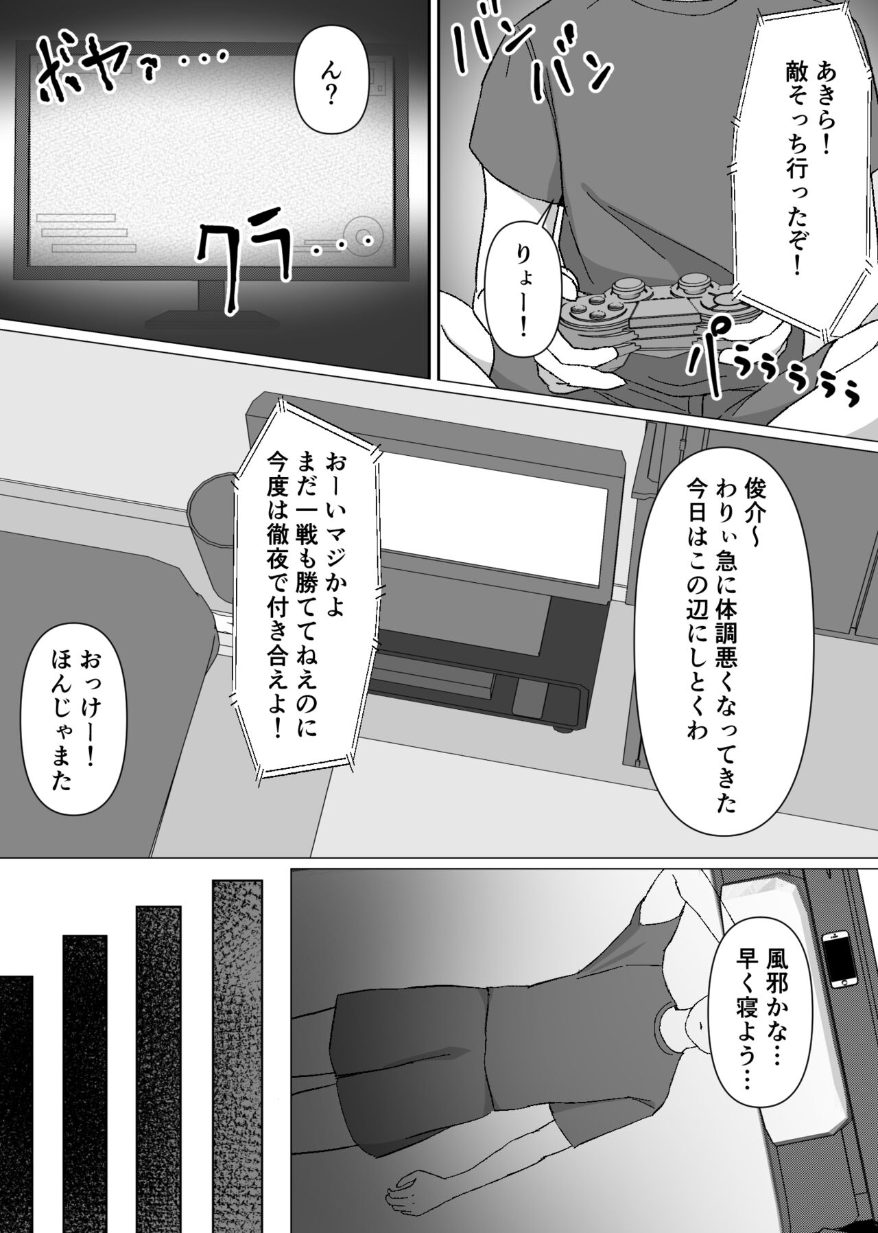 TS Shitara Dosukebe Osananajimi no Onegai o Kotowarikirezu ni Namapako Saremakucchatta Hanashi page 2 full