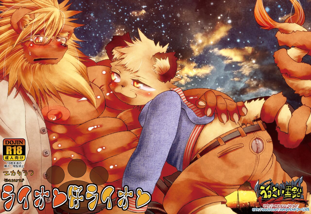 Lion Ko-Lion page 1 full