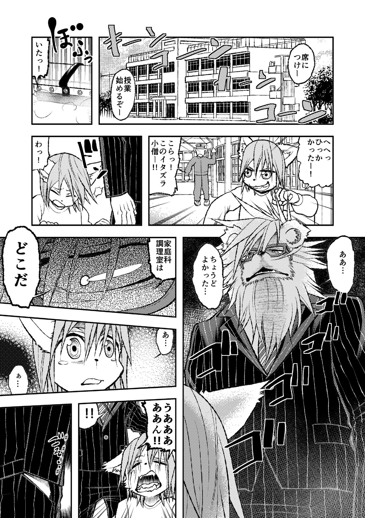 Lion Ko-Lion page 2 full