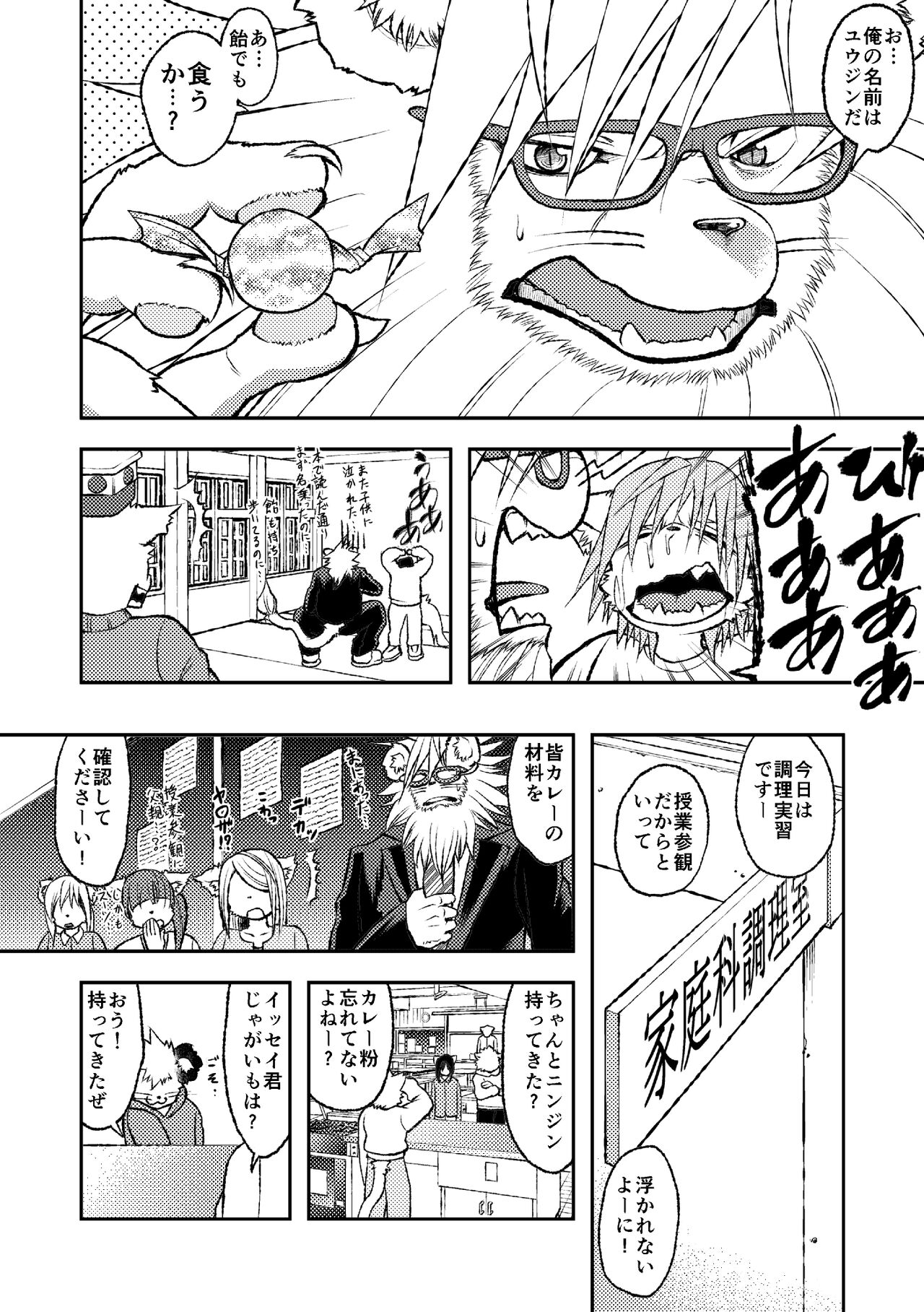 Lion Ko-Lion page 3 full