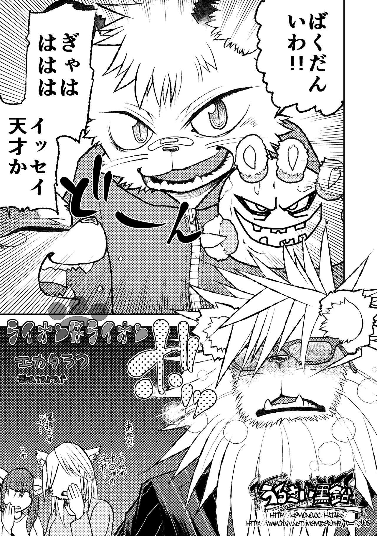 Lion Ko-Lion page 4 full