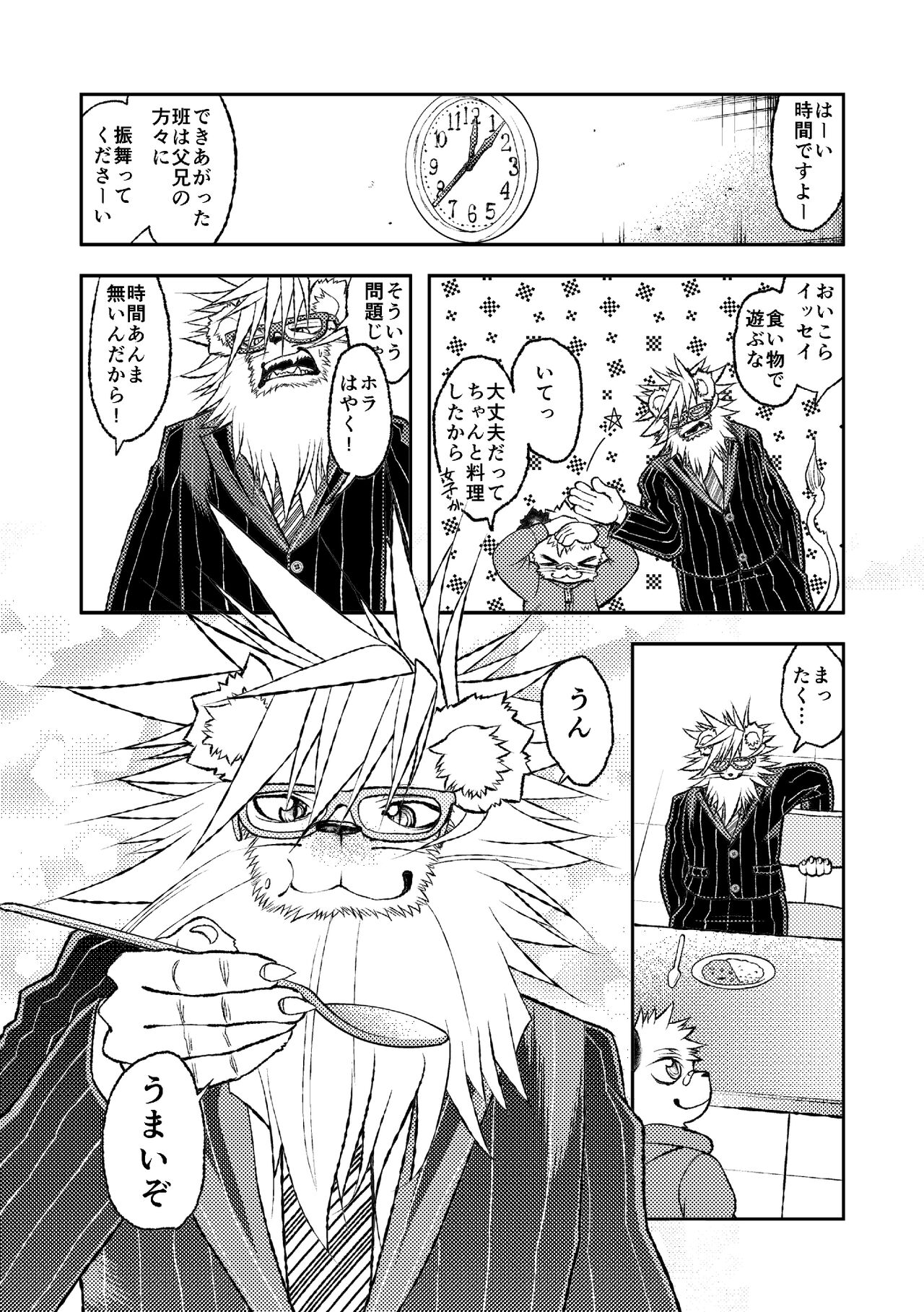 Lion Ko-Lion page 5 full