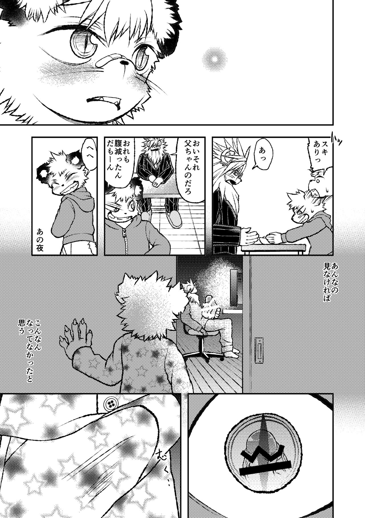 Lion Ko-Lion page 6 full