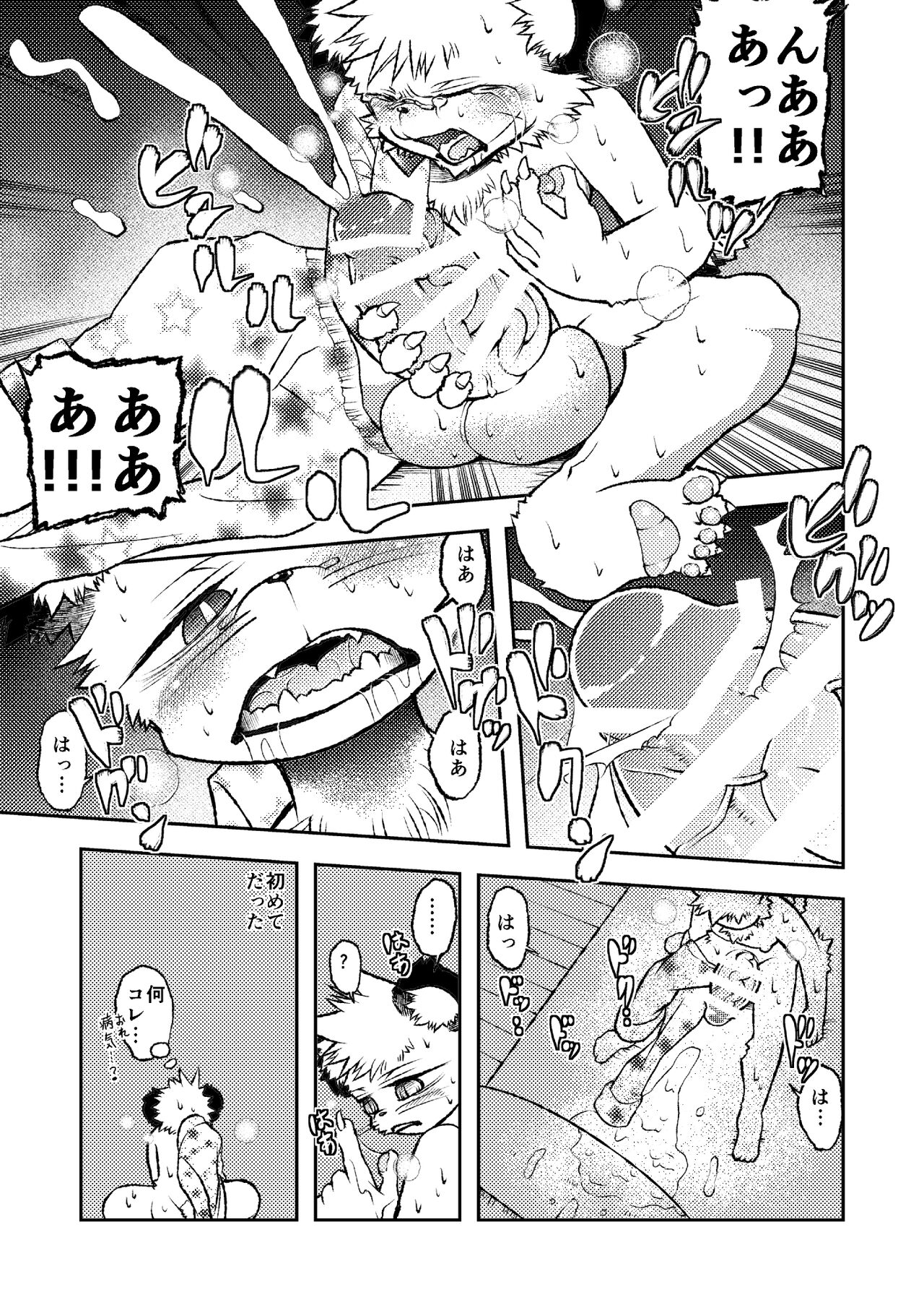 Lion Ko-Lion page 8 full