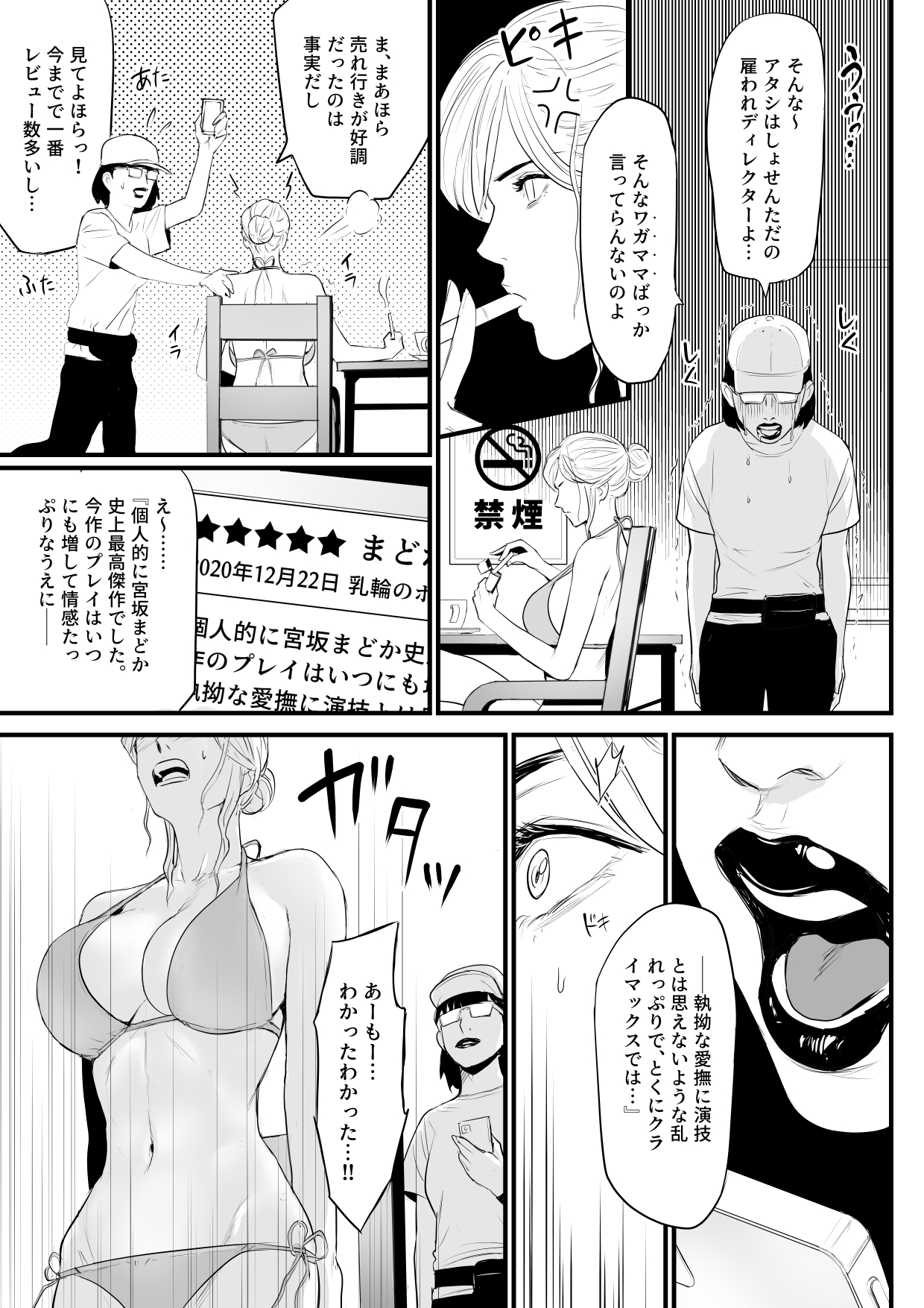 Charisma AV Joyuu  o Intai Tekkai suru made Ikasemakuru 2 Jikan Teishi Mono Hen page 6 full