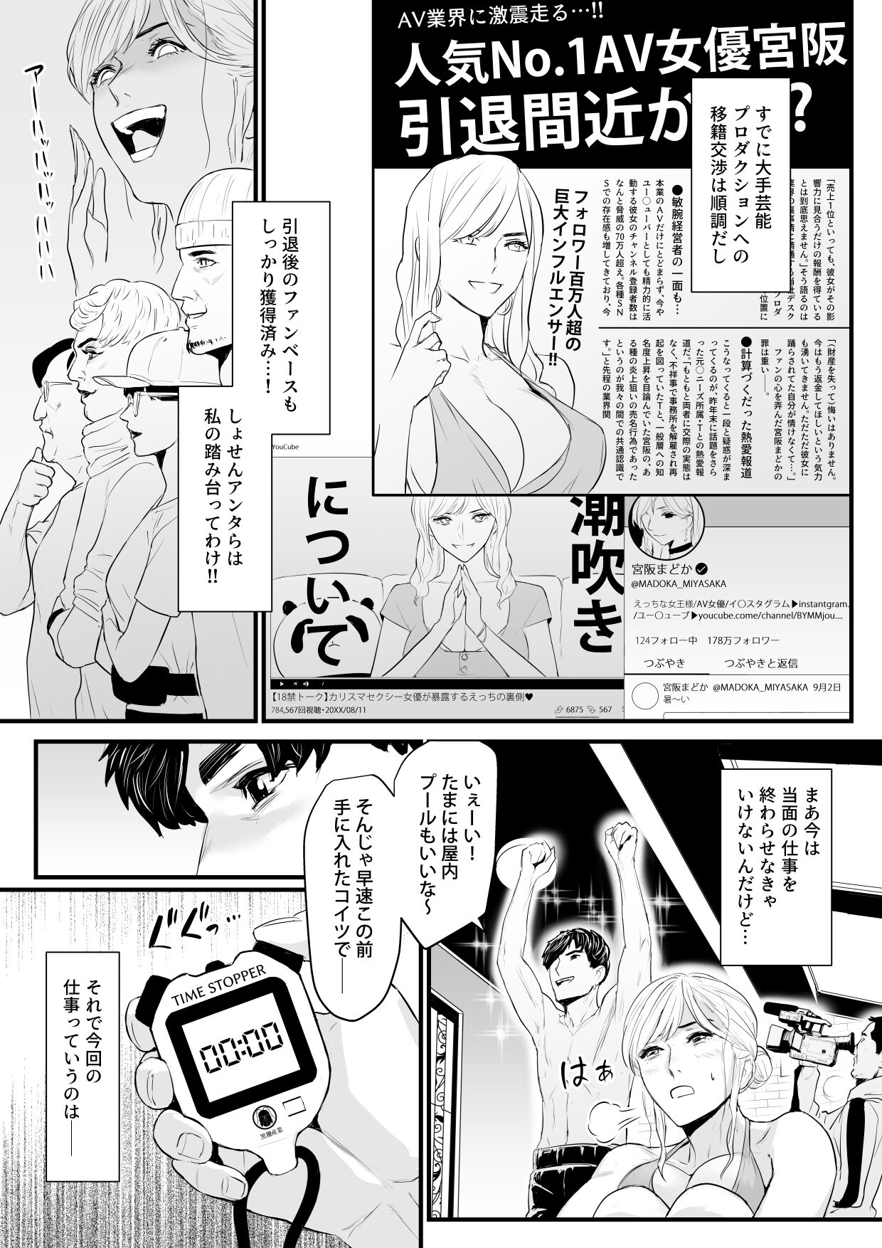 Charisma AV Joyuu  o Intai Tekkai suru made Ikasemakuru 2 Jikan Teishi Mono Hen page 9 full